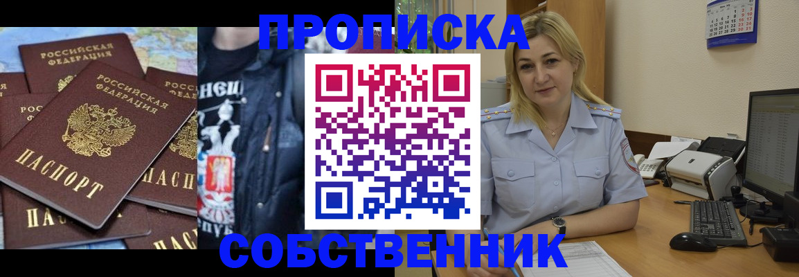 прописка для работы в Прохладном