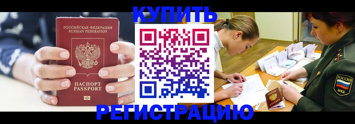 прописка для кредита в Прохладном