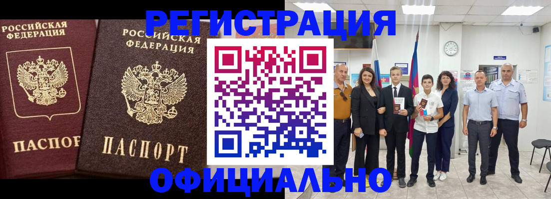 временная регистрация поиск в Прохладном
