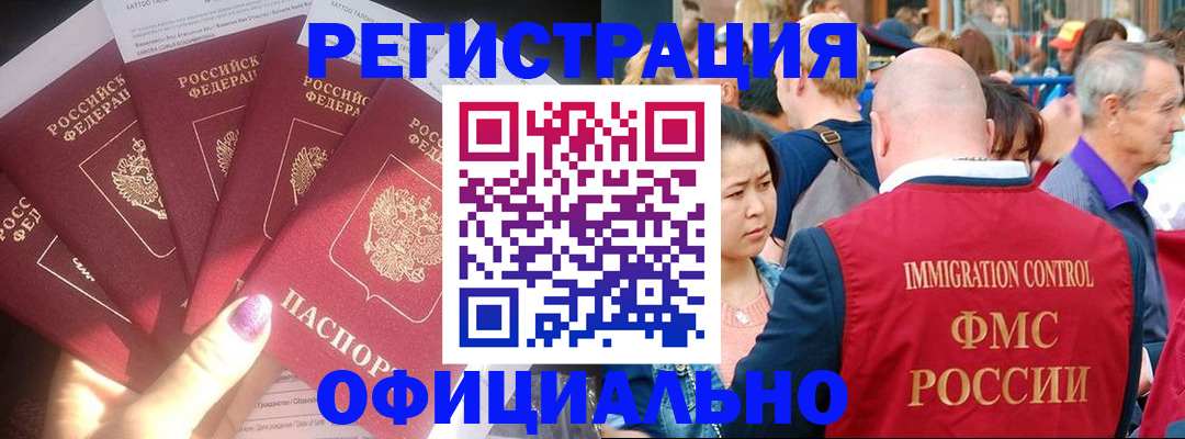 миграционный учет в Прохладном